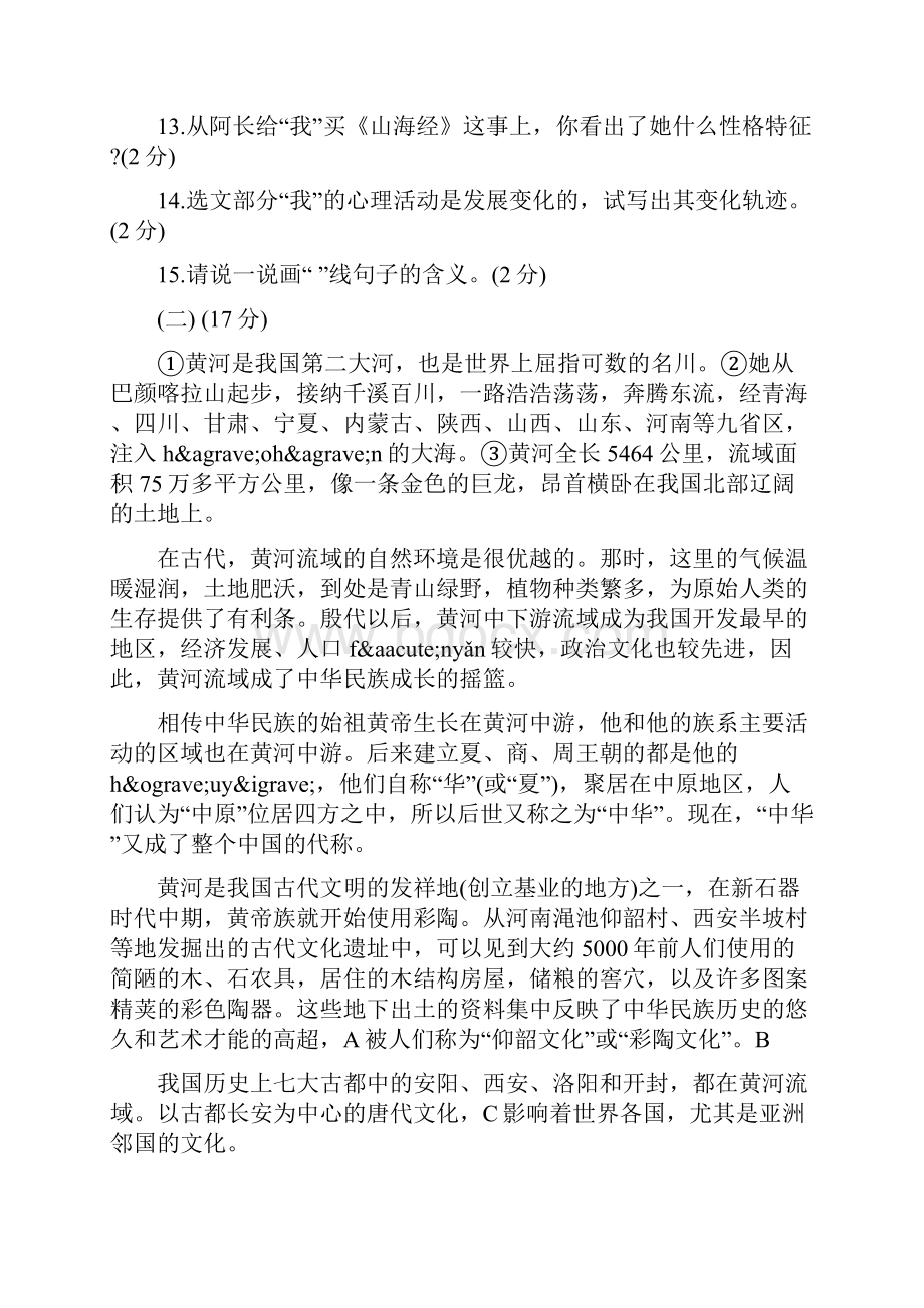 人教版八年级语文上册第一单元同步测试题.docx_第3页