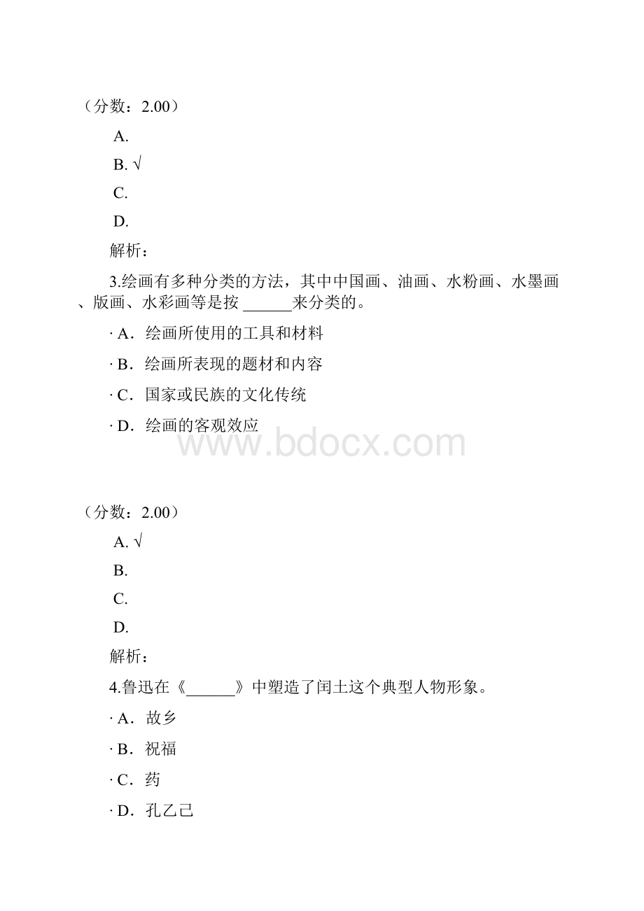 专升本艺术概论77Word格式文档下载.docx_第2页