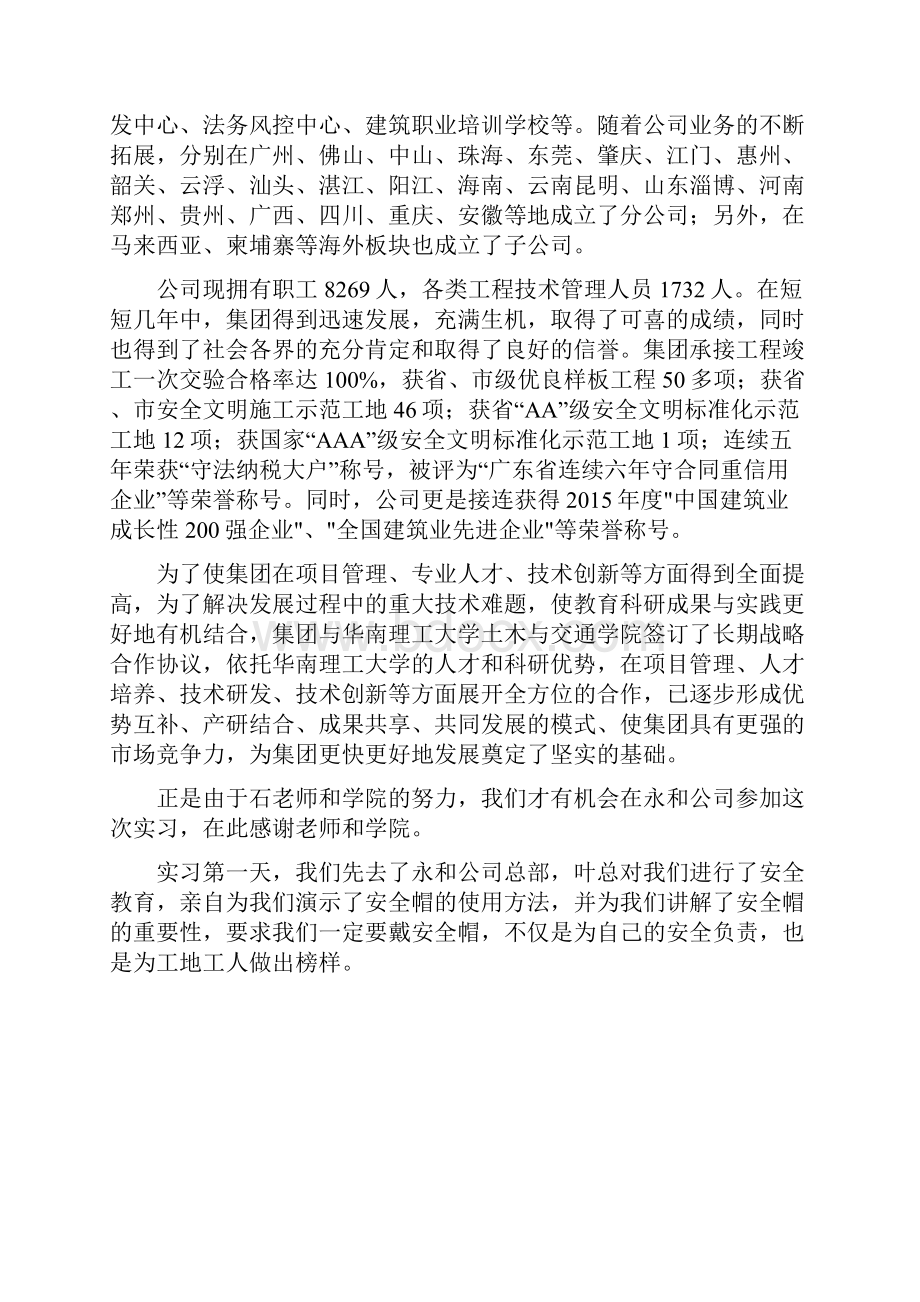 实习报告.docx_第2页