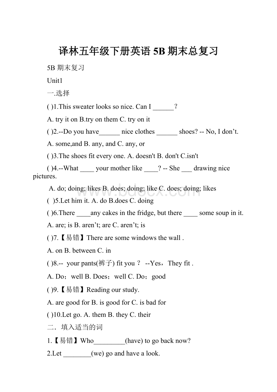 译林五年级下册英语5B期末总复习.docx_第1页