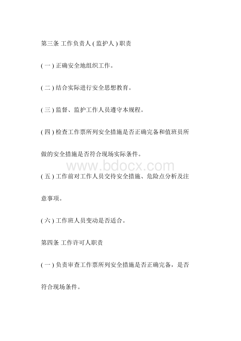 工作票管理制度1930Word文件下载.docx_第2页