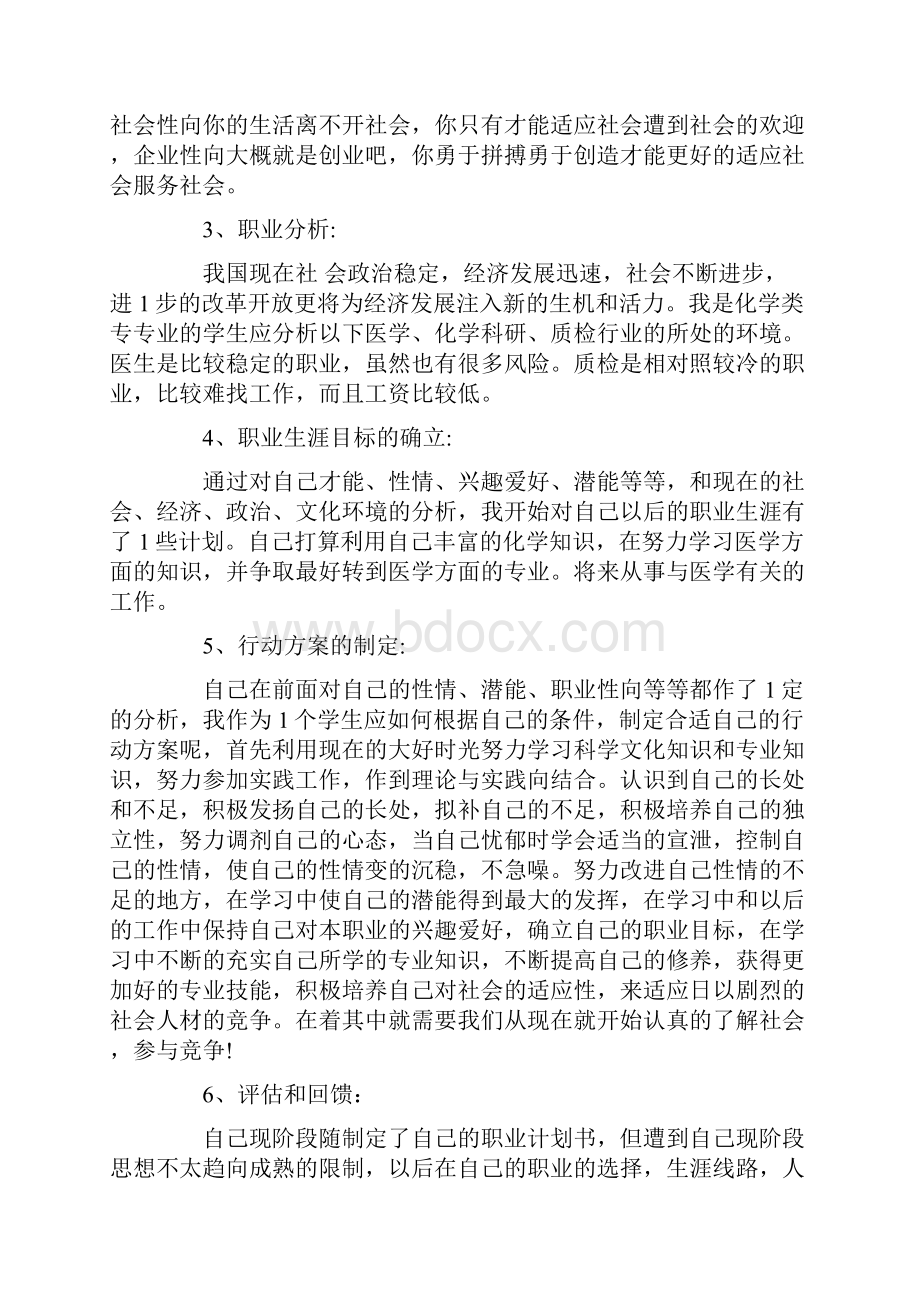 职业生涯规划范文三篇.docx_第2页