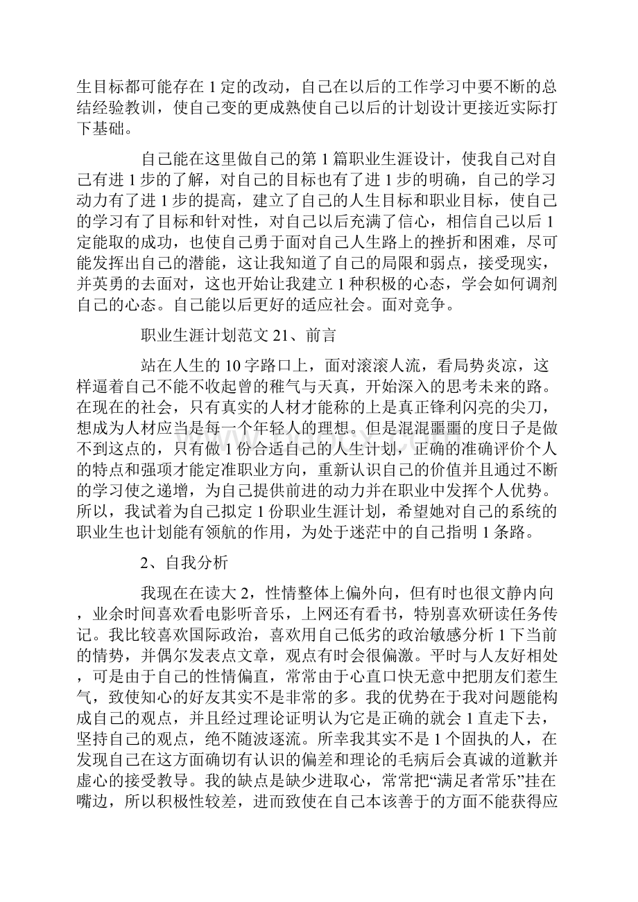 职业生涯规划范文三篇.docx_第3页