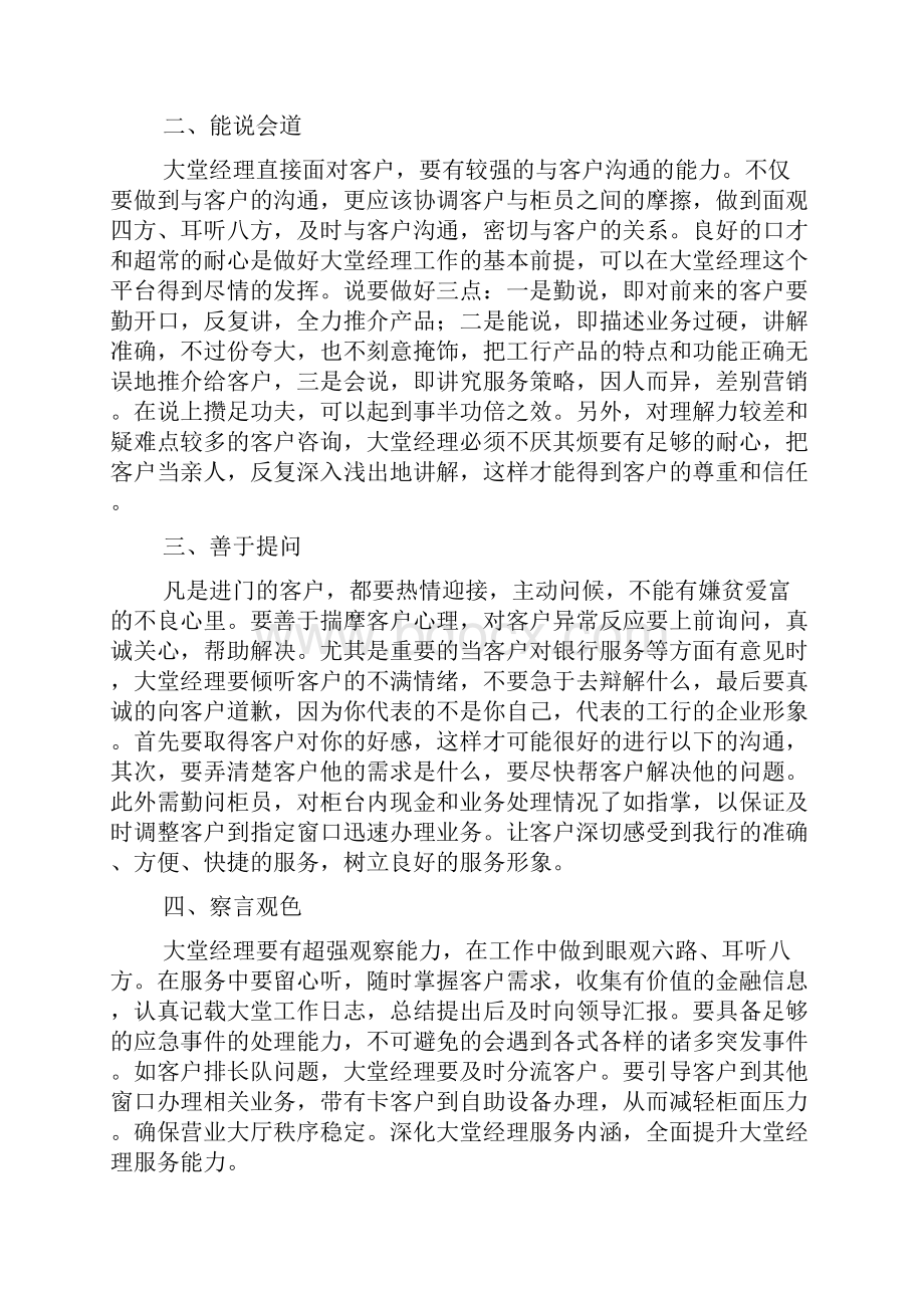 银行大堂经理个人岗位履职报告范文5篇Word文档格式.docx_第2页