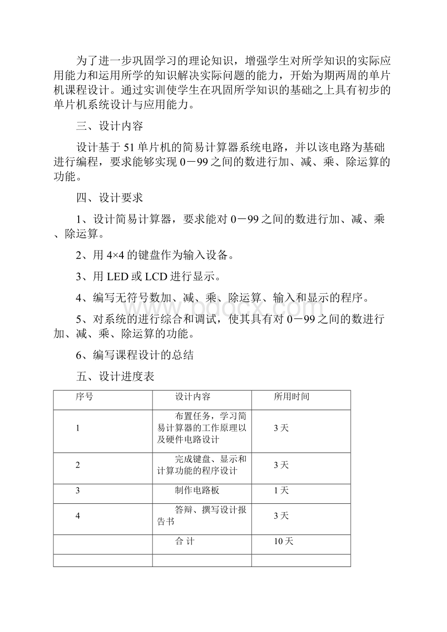 单片机课设报告.docx_第2页