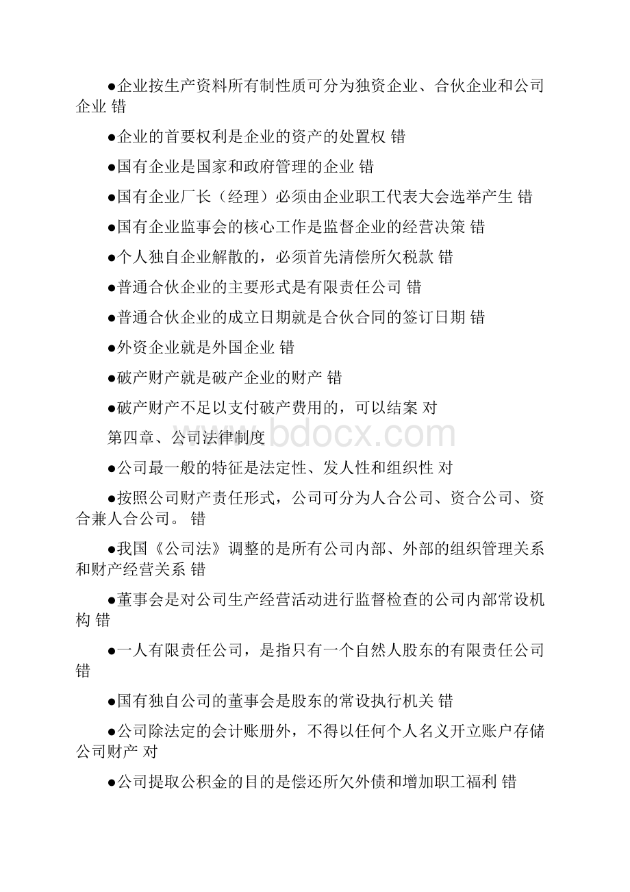 经济法概论判断分析题与答案.docx_第2页