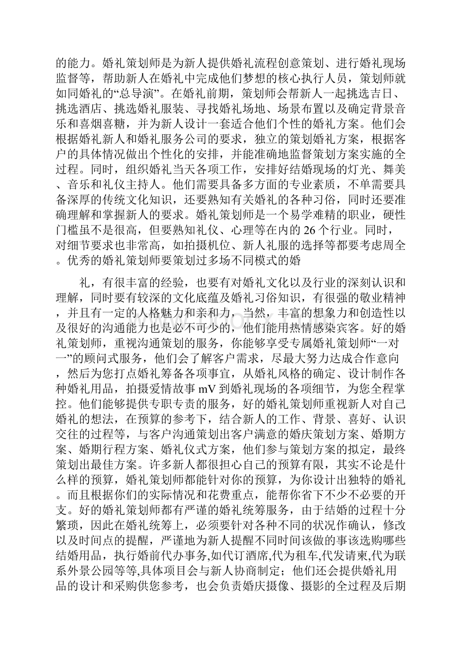 婚礼策划实习报告Word文档下载推荐.docx_第3页