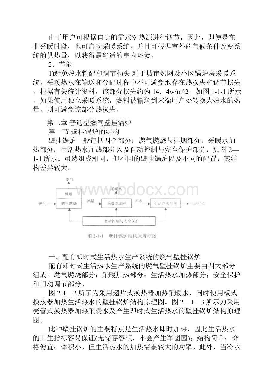 整理燃气壁挂锅炉及其应用技术Word文档格式.docx_第2页