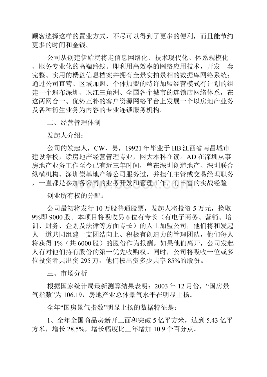 房产销售团队月计划书.docx_第2页