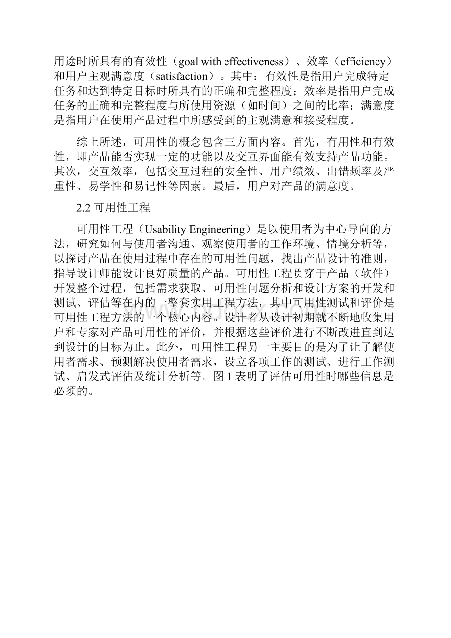 可用性的理论基础1111.docx_第2页