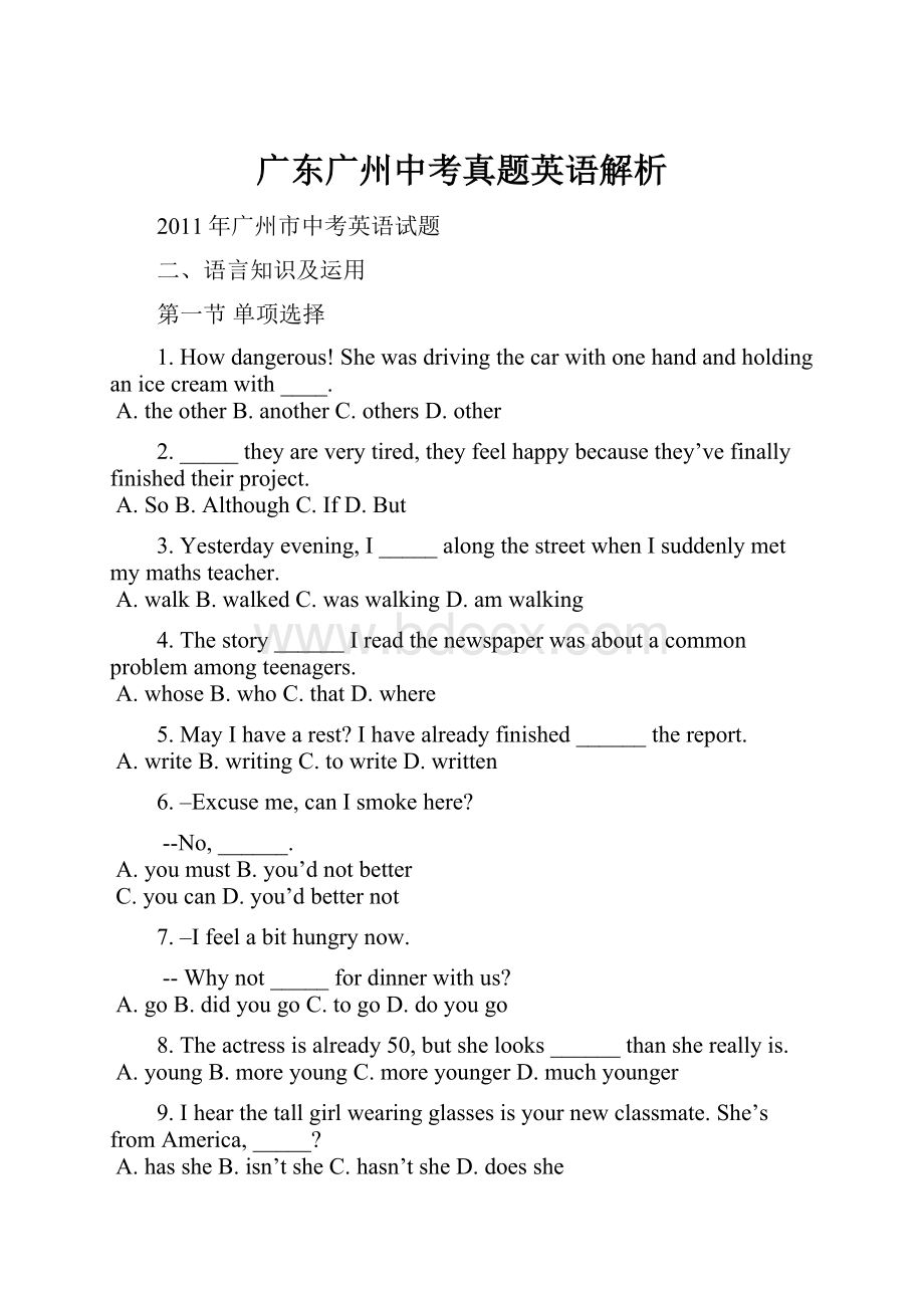 广东广州中考真题英语解析.docx_第1页