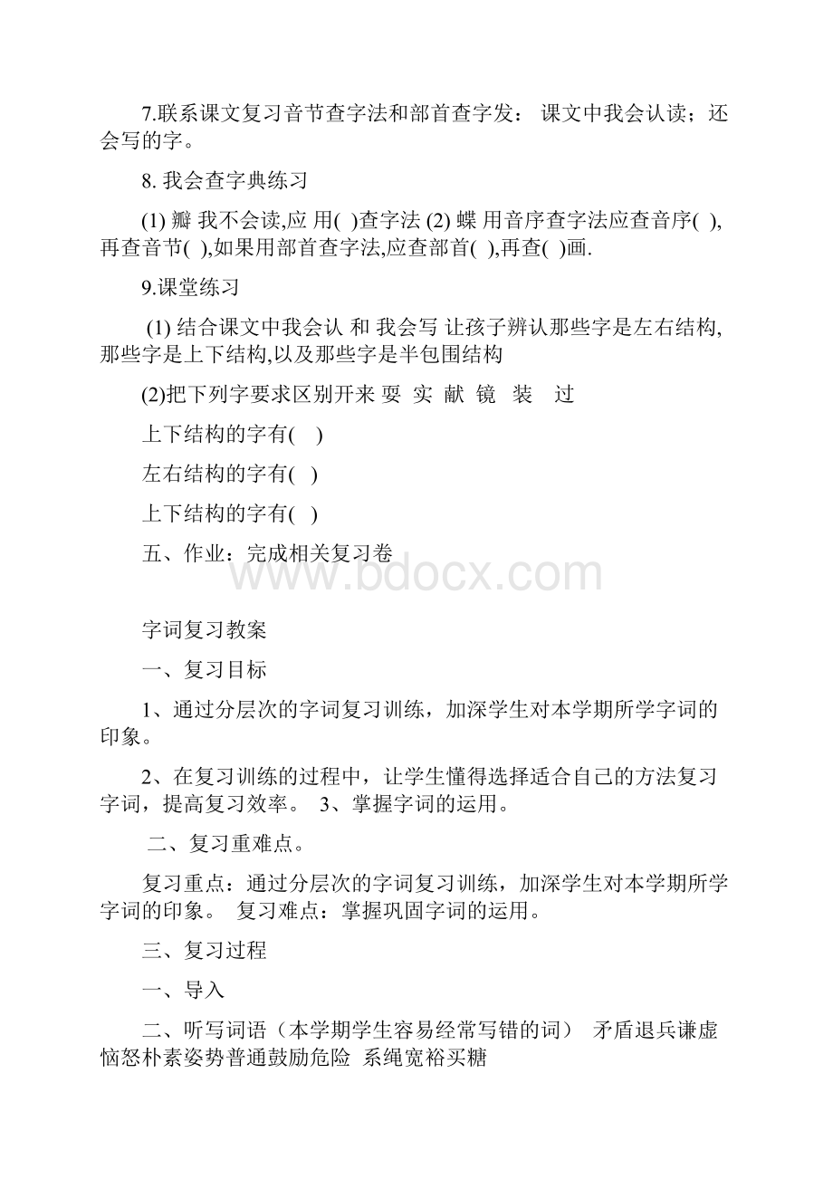 三年级语文上册复习教案.docx_第2页