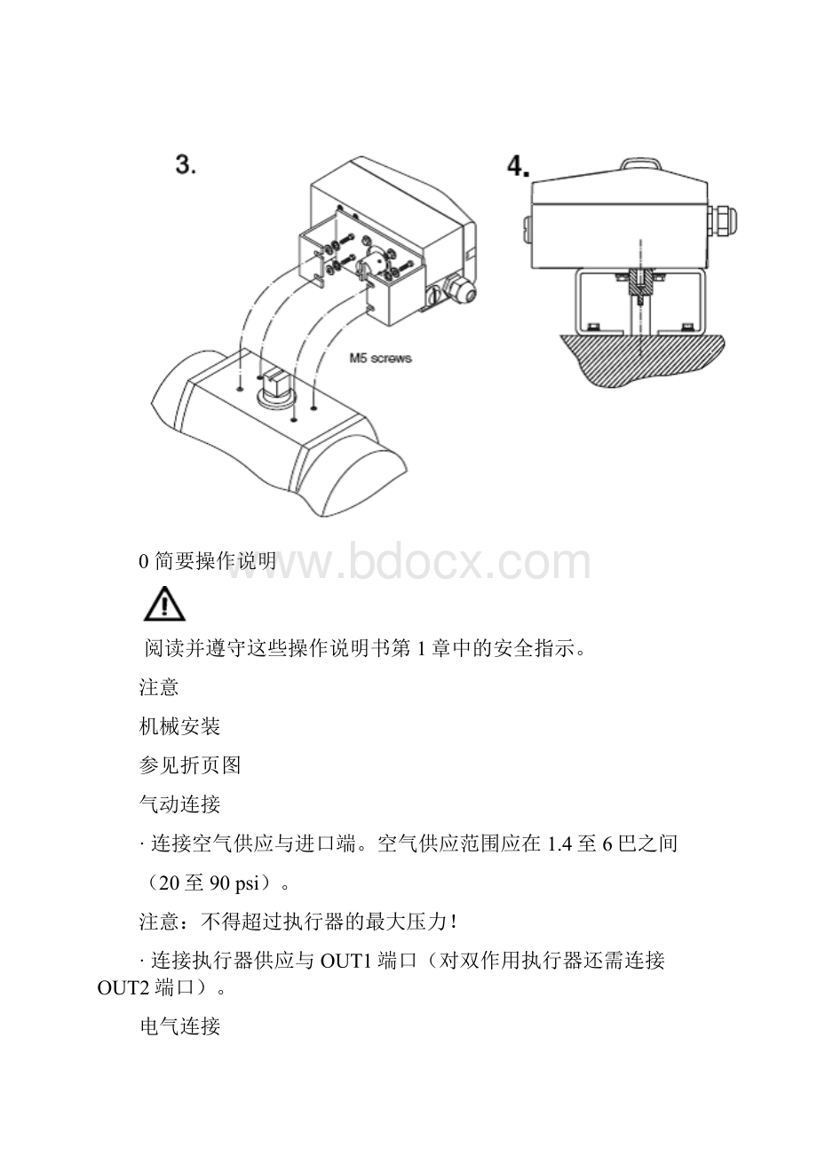 ABB定位器详细说明书.docx_第3页