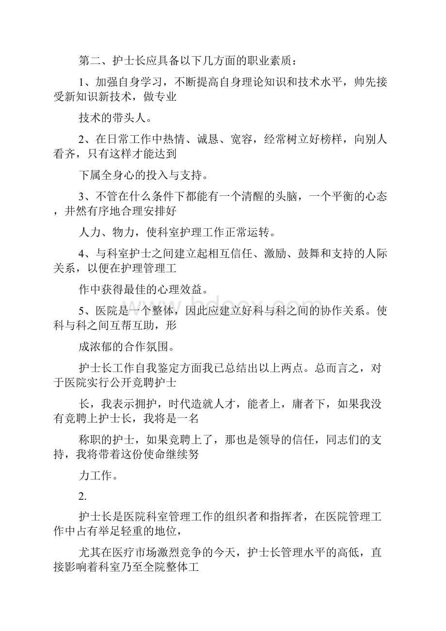 评语大全之优秀护士长评语.docx_第2页