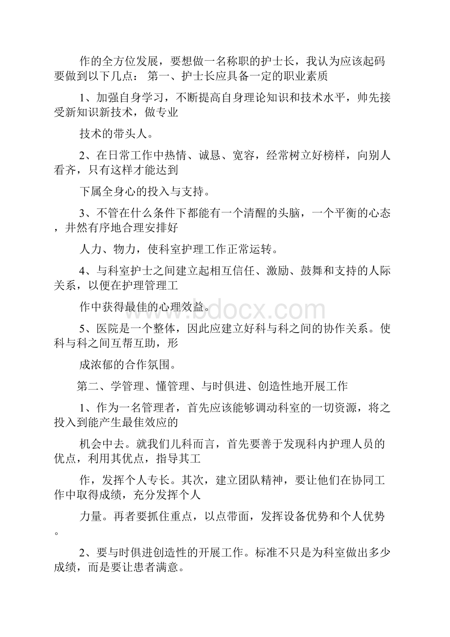 评语大全之优秀护士长评语.docx_第3页