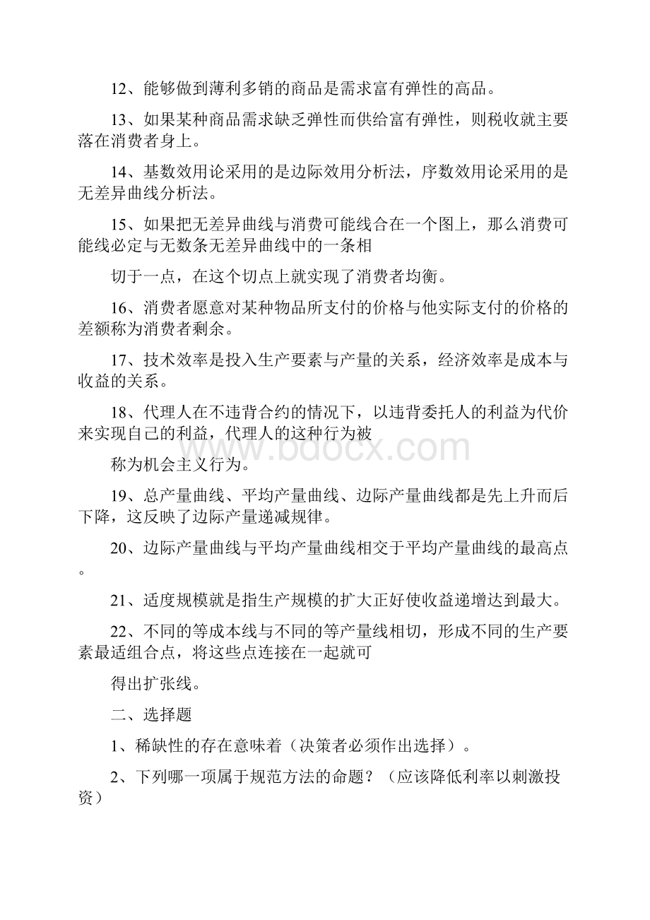 西方经济学形成性考核册作业答案.docx_第2页