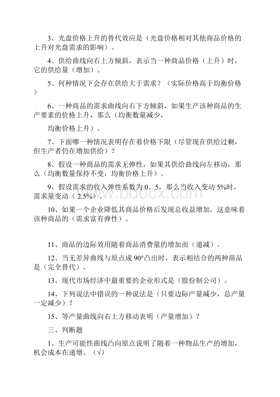 西方经济学形成性考核册作业答案.docx_第3页