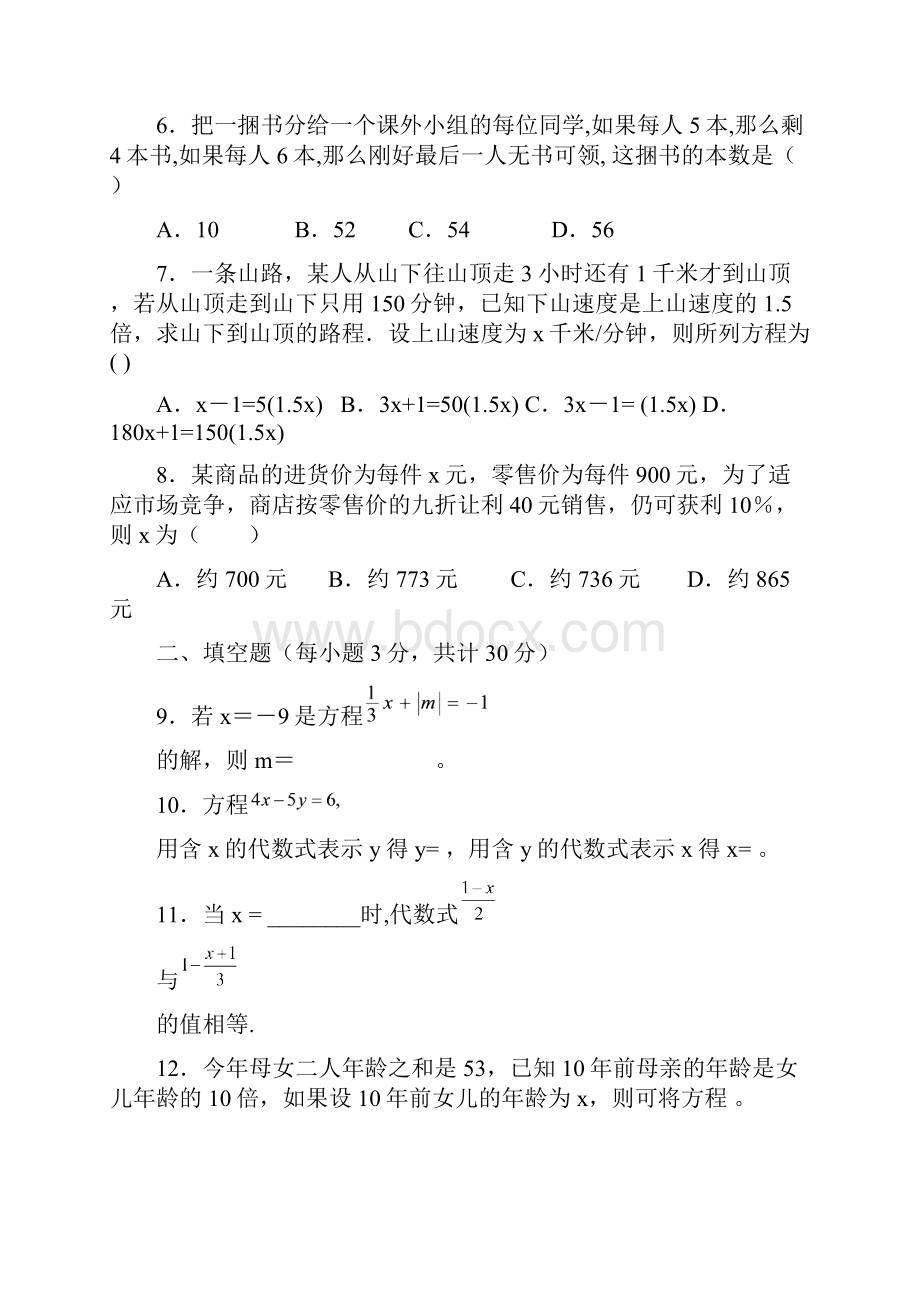 人教版初一数学一元一次方程练习题Word下载.docx_第2页