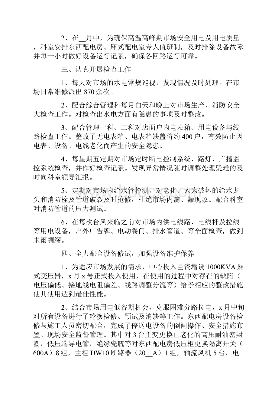 小区物业工作总结.docx_第2页