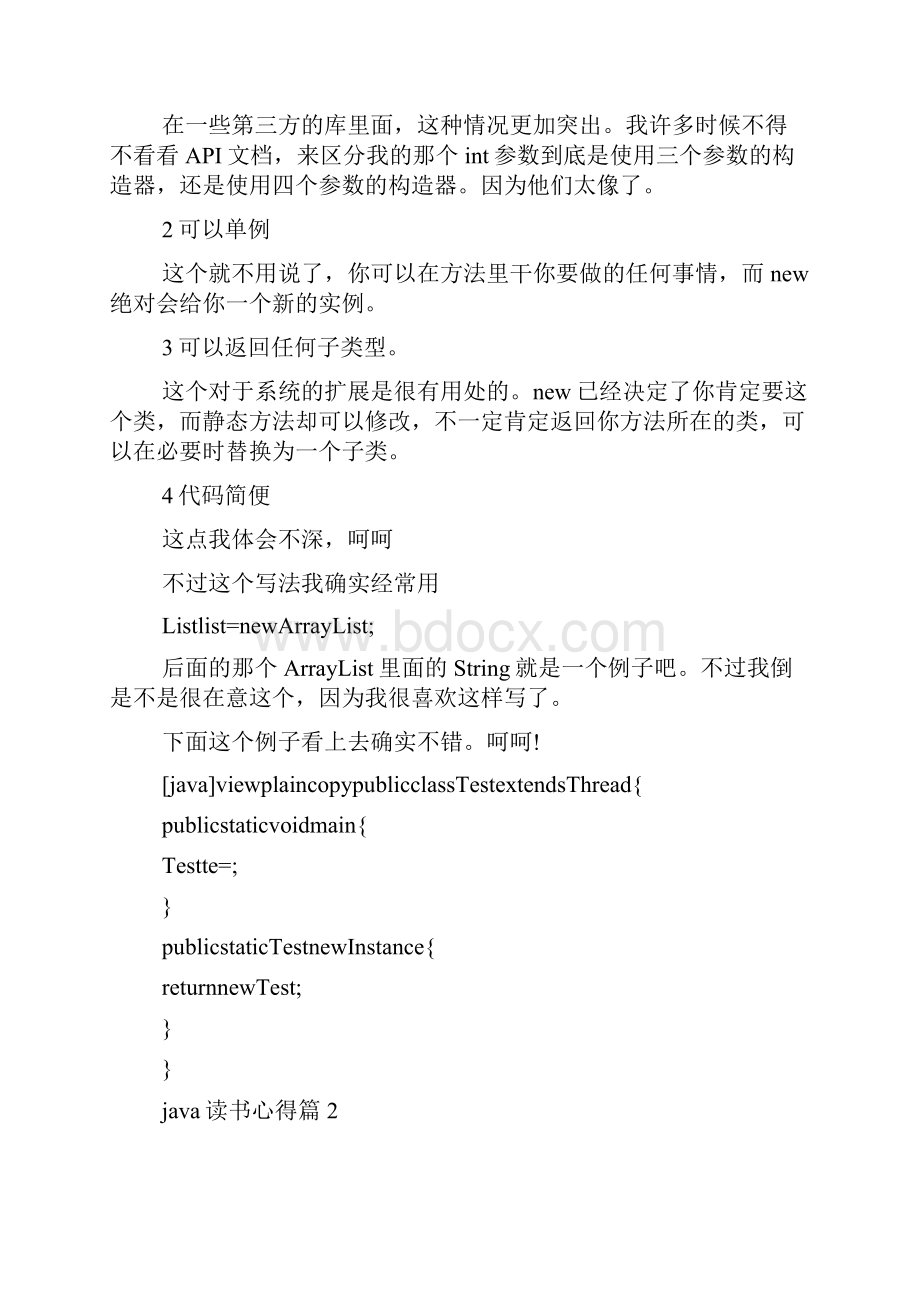 java读书心得Word下载.docx_第2页