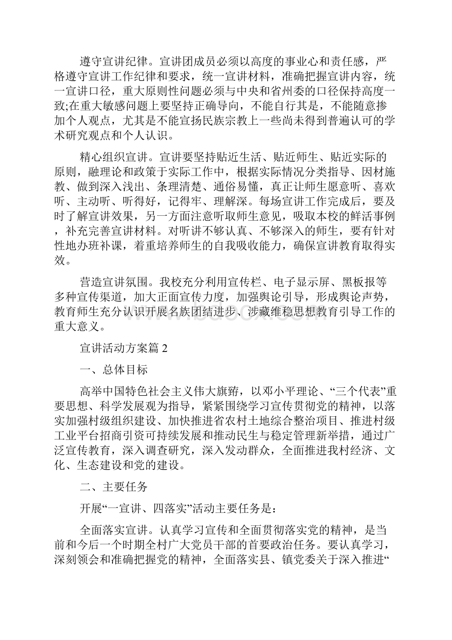 宣讲活动方案宣讲活动策划书怎么写.docx_第3页