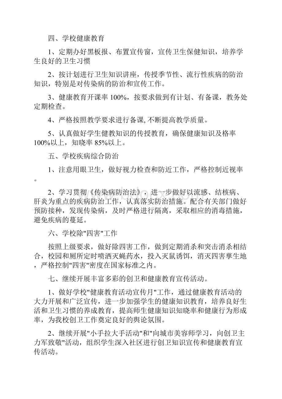 度学校创卫工作计划Word文档下载推荐.docx_第2页