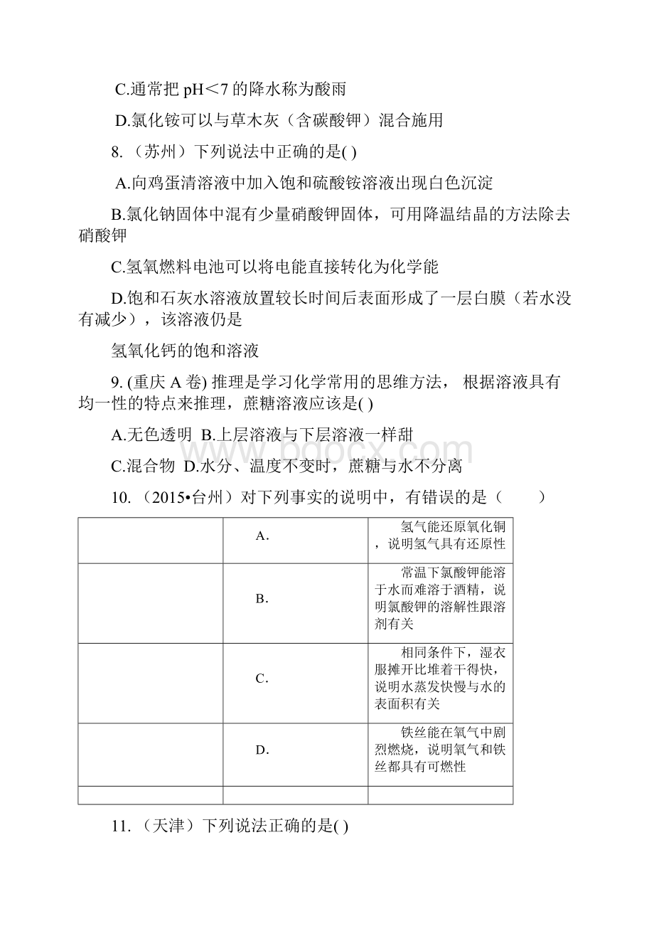 最新汇编精品中考化学试题分类汇编叙述及综合题.docx_第3页