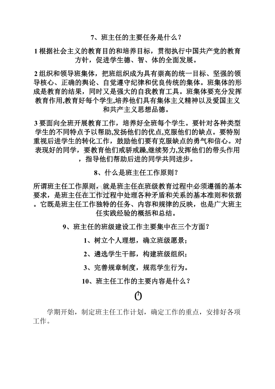 班主任工作应知应会100题.docx_第2页