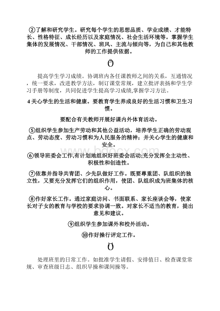 班主任工作应知应会100题.docx_第3页