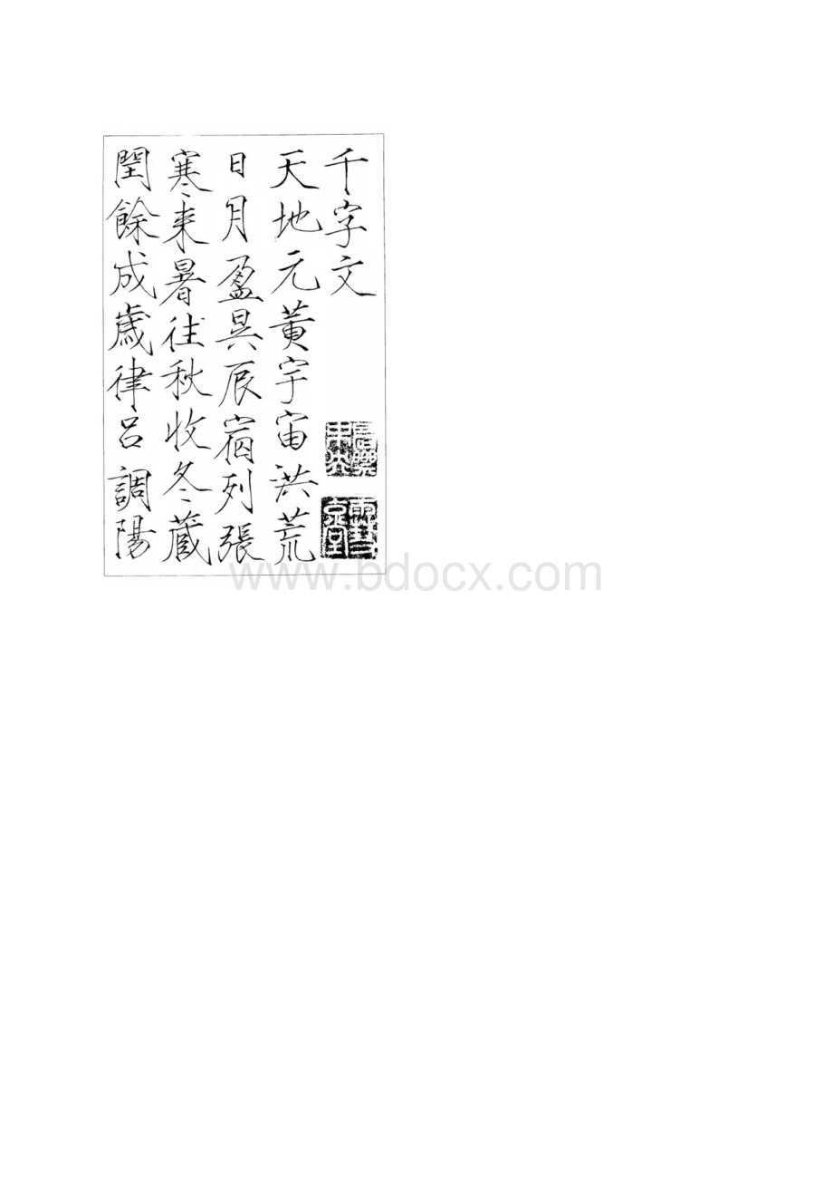 赵佶瘦金体千字文字帖.docx_第2页