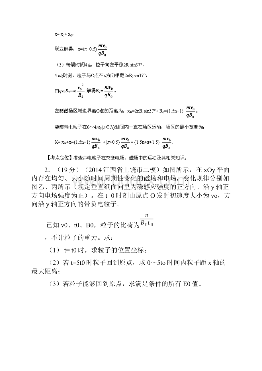 高中物理带电粒子在交变电场交变磁场中的运动.docx_第3页