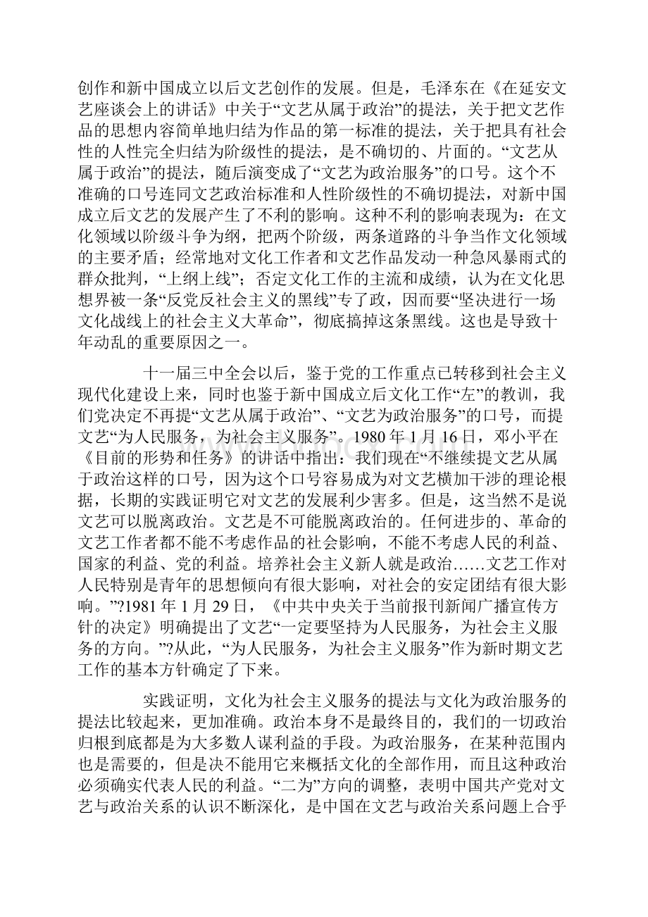 改革开放开始后中国文化发展.docx_第2页