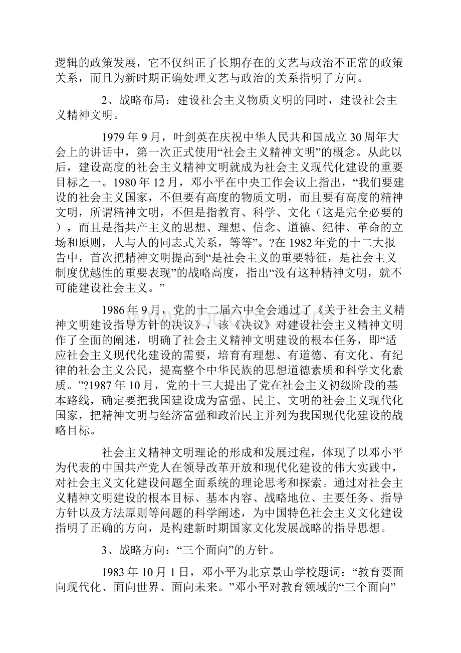 改革开放开始后中国文化发展.docx_第3页