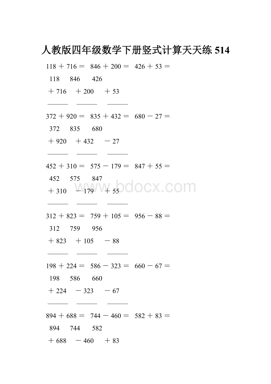 人教版四年级数学下册竖式计算天天练514.docx