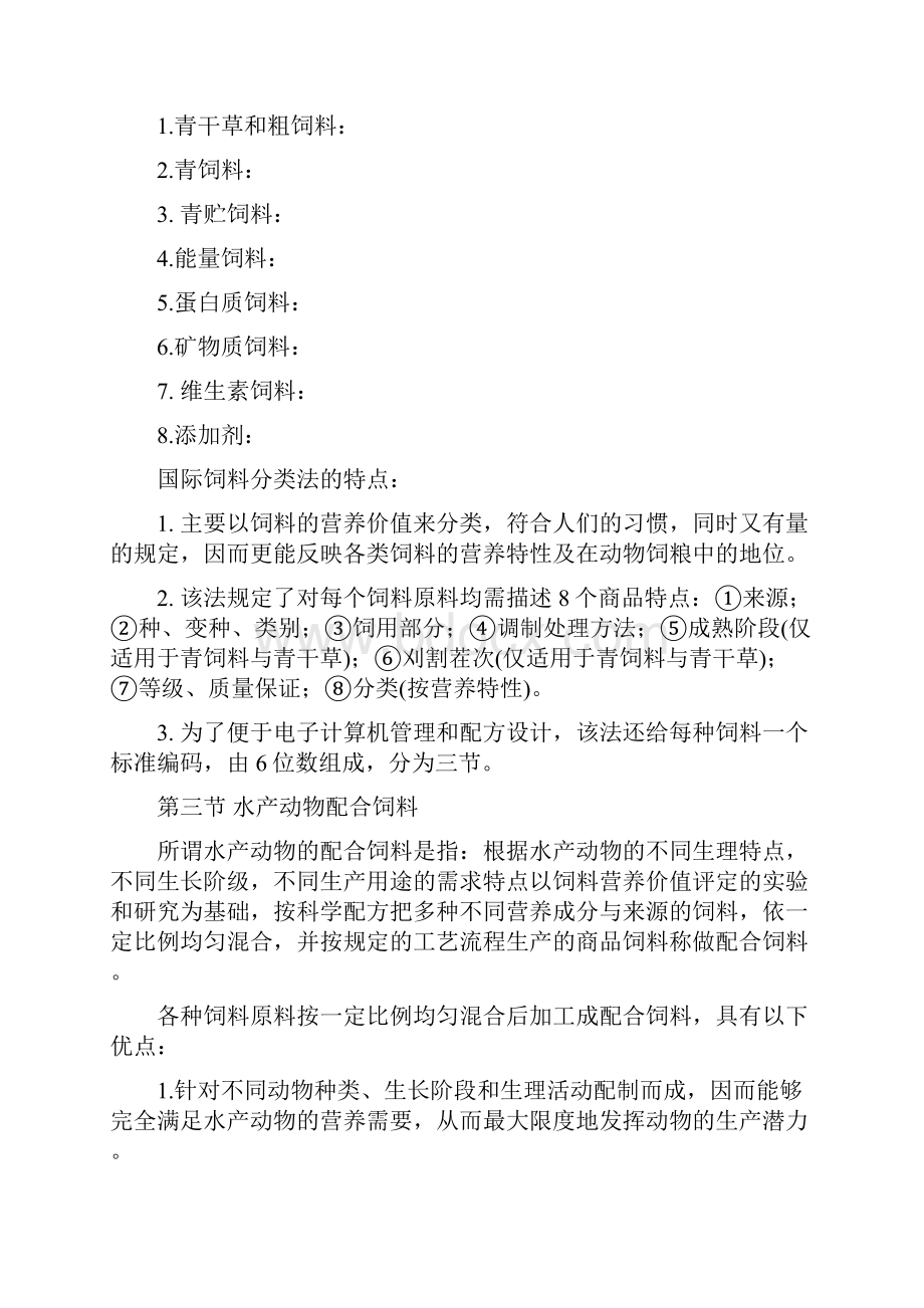 期末复习总结水产饲料工艺精简版.docx_第2页