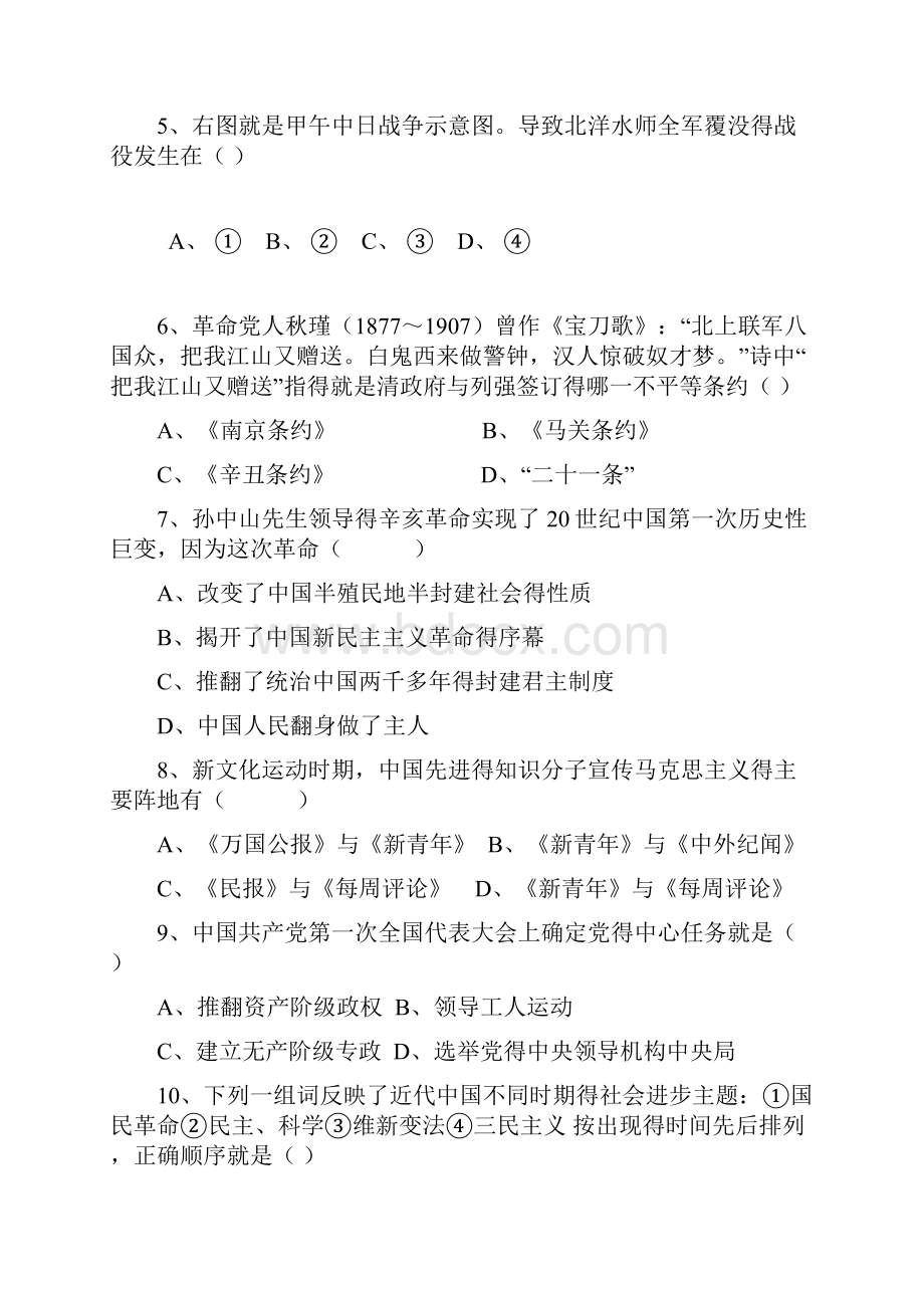 人教版八年级上册历史期末试题及答案.docx_第3页