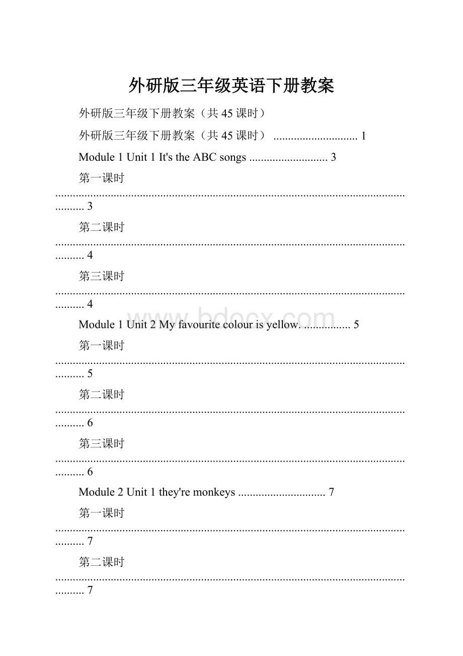 外研版三年级英语下册教案Word下载.docx