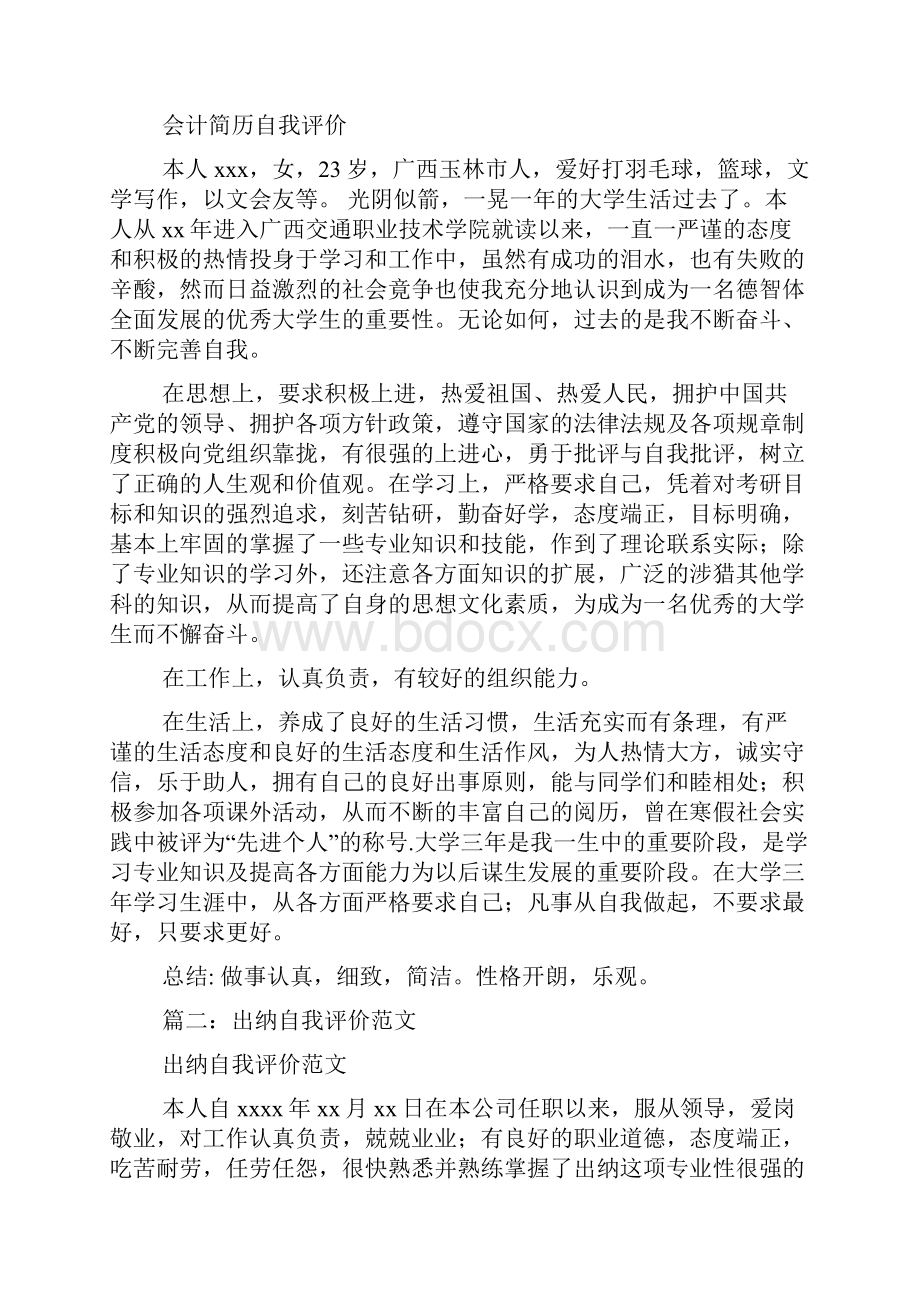 出纳求职自我评价.docx_第2页