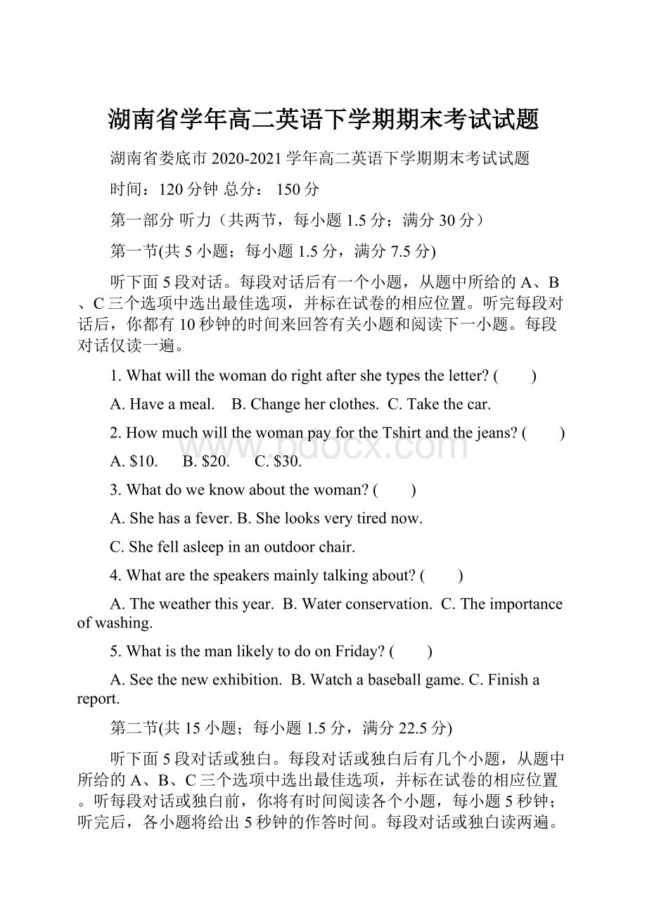 湖南省学年高二英语下学期期末考试试题Word文件下载.docx