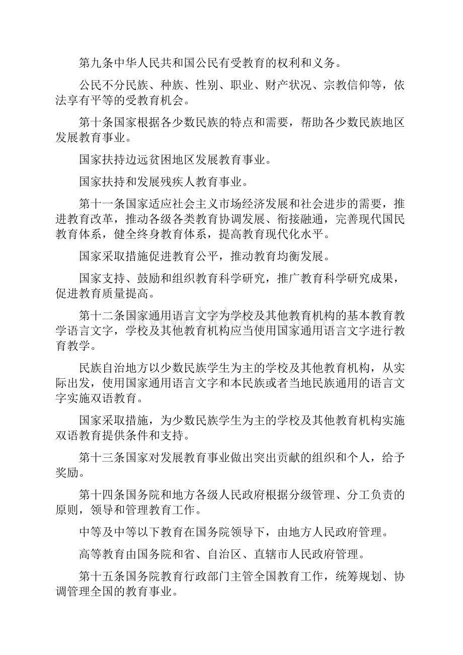 新教育法内容.docx_第2页