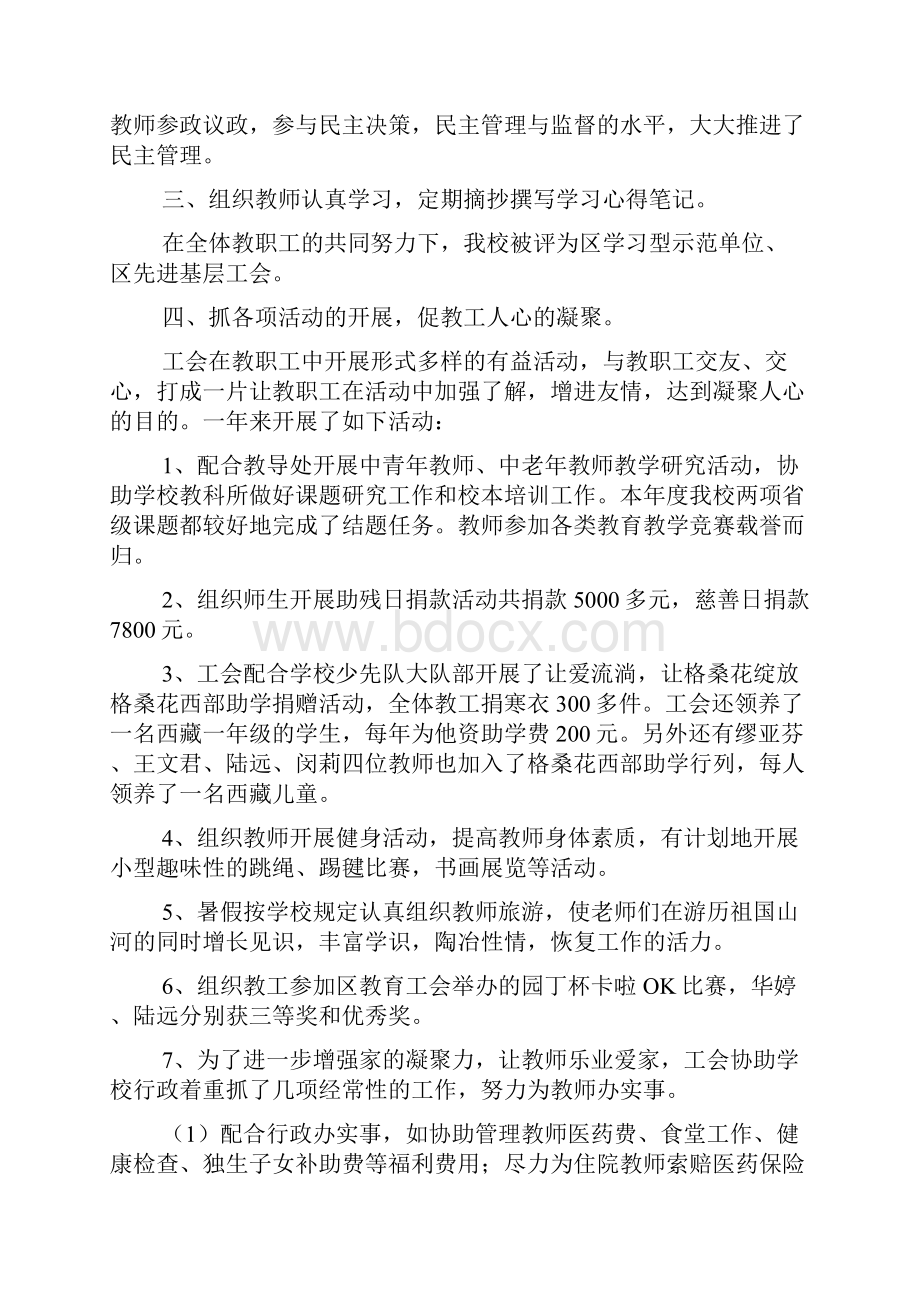 学校工会主席述职报告五篇.docx_第2页