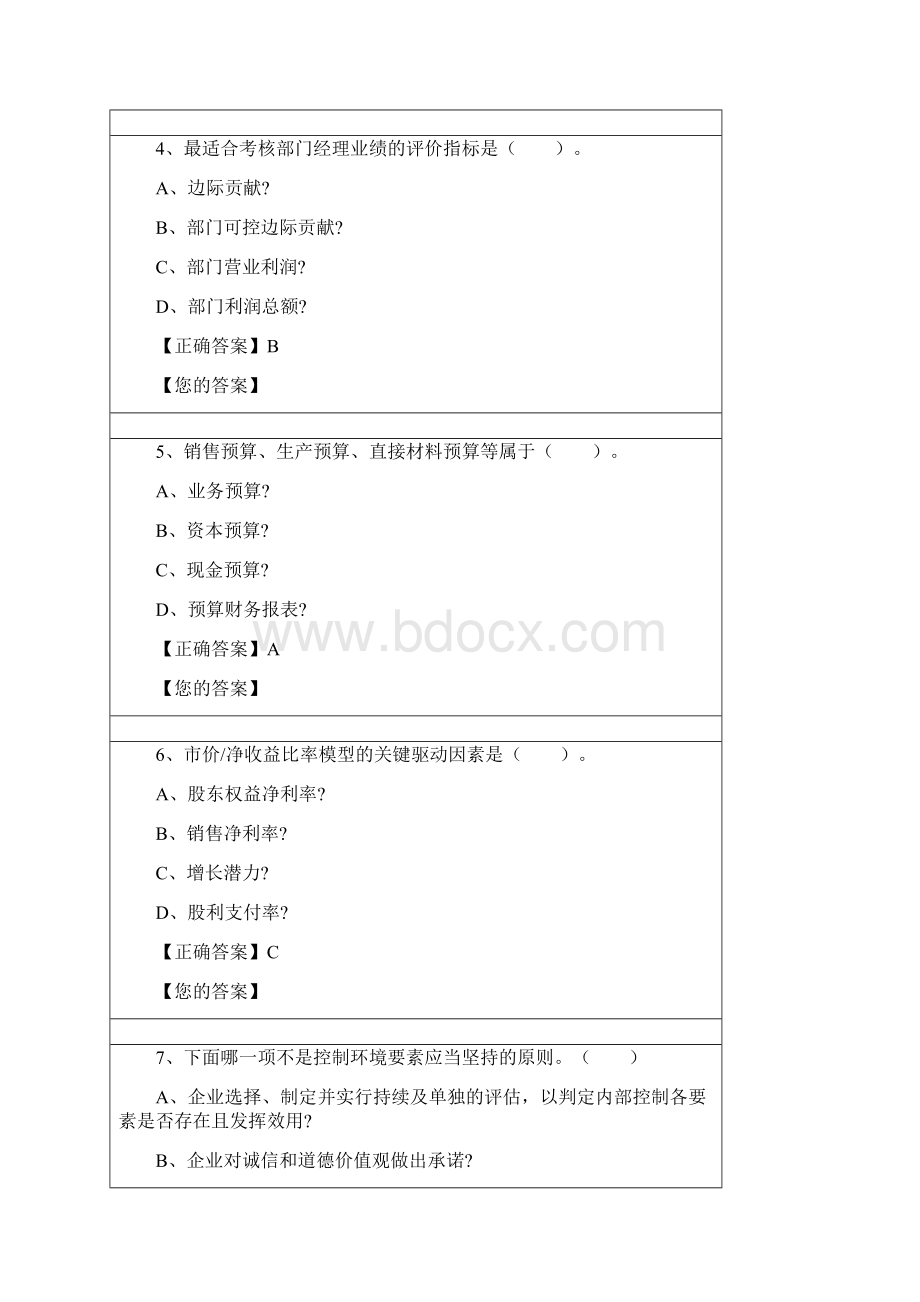 宁波会计继续教育管理会计题目.docx_第2页