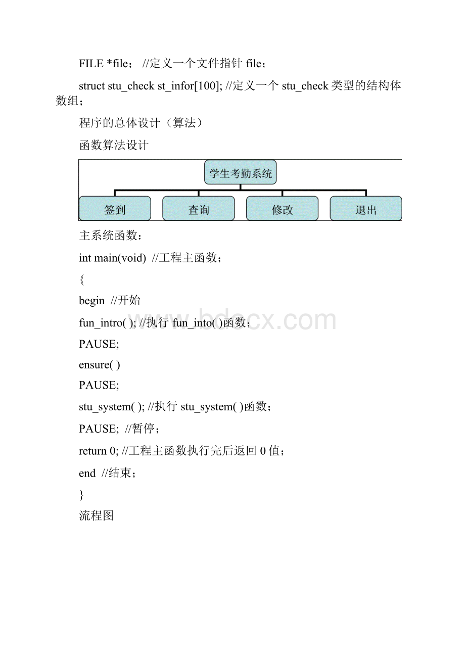 程序设计实验报告学生考勤系统.docx_第3页