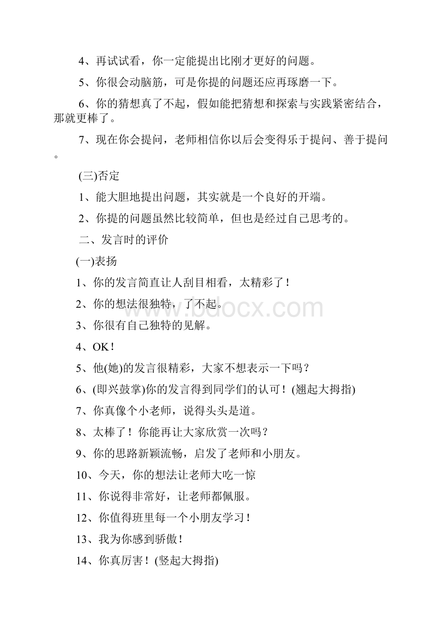 完整版小学数学教师课堂即兴评价语言集锦.docx_第2页