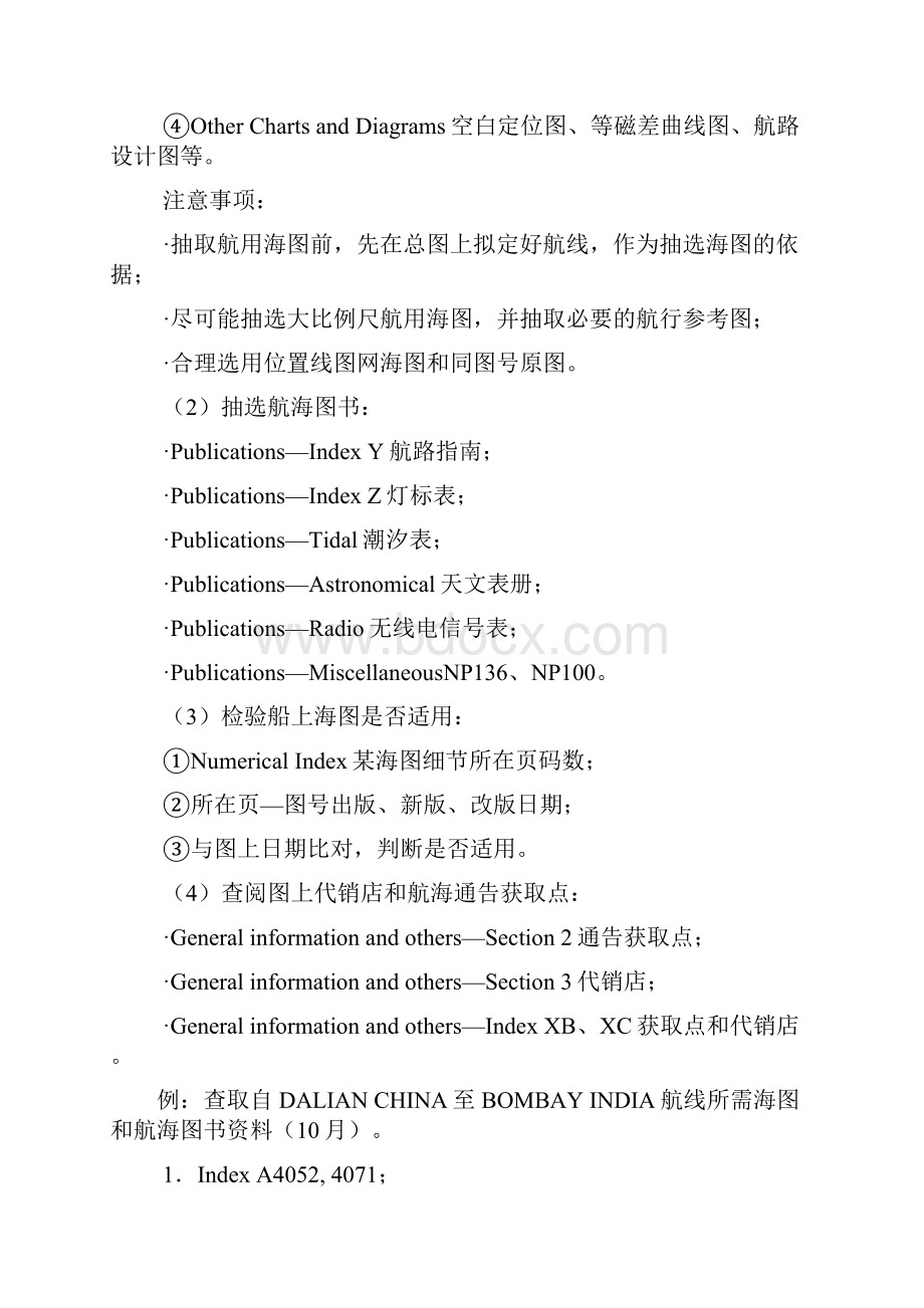 电子版航海学讲稿航海学33航路资料概要.docx_第3页