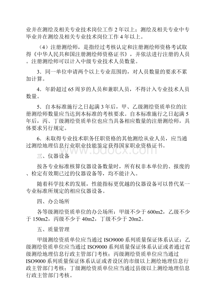 测绘资质分级标准Word格式文档下载.docx_第3页