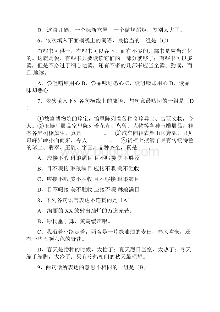 小学语文教师进城考考试试题及答案.docx_第2页