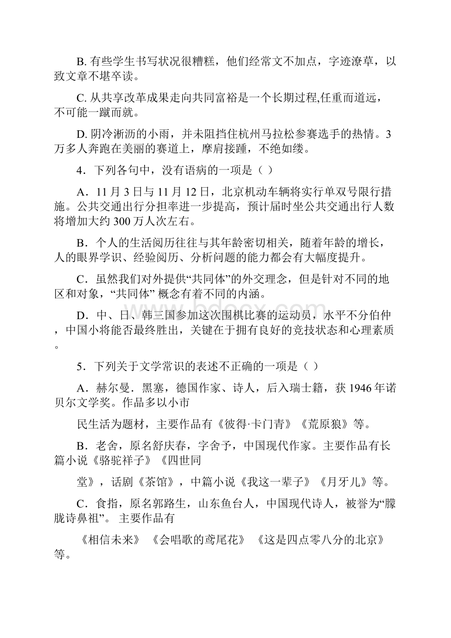 浙江省台州市学年高一语文下学期起始考试题.docx_第2页