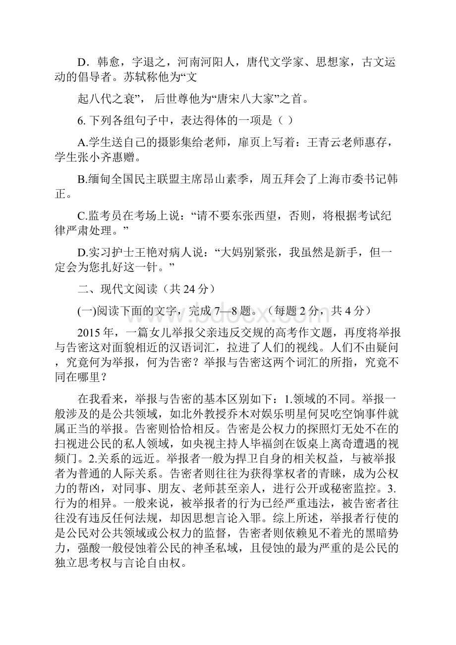 浙江省台州市学年高一语文下学期起始考试题.docx_第3页