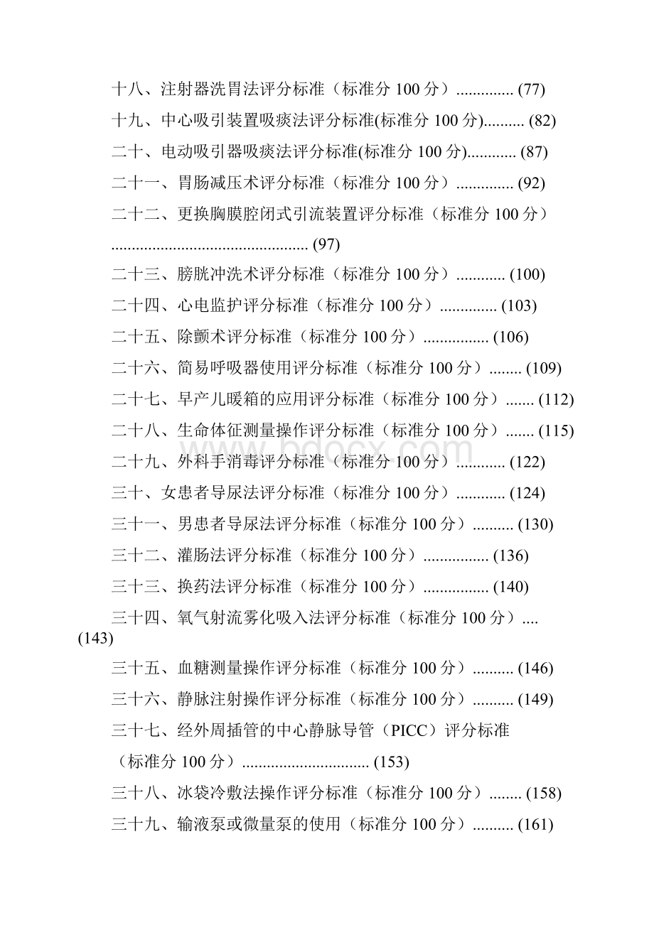 整理55项临床护理技术操作标准doc.docx_第2页